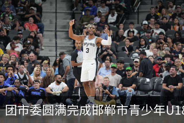 团市委圆满完成邯郸市青少年U18足球比赛青年志愿者岗前培训工作