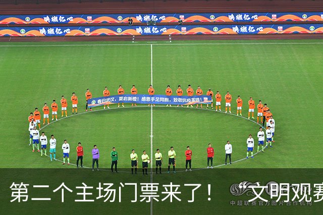 第二个主场门票来了！“文明观赛我代言”大转盘，今晚开转