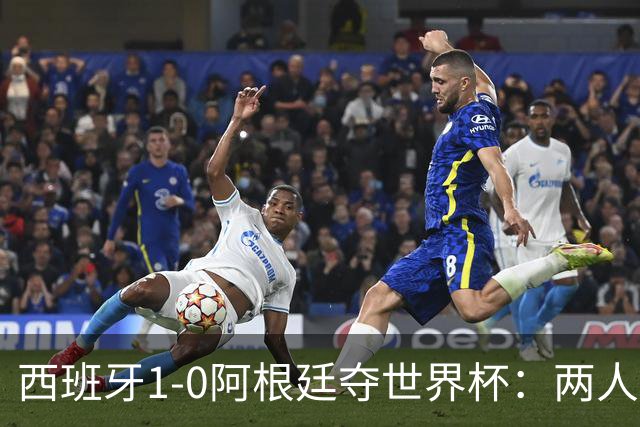 西班牙1-0阿根廷夺世界杯：两人最低3分成灾难，一人8分独力救主