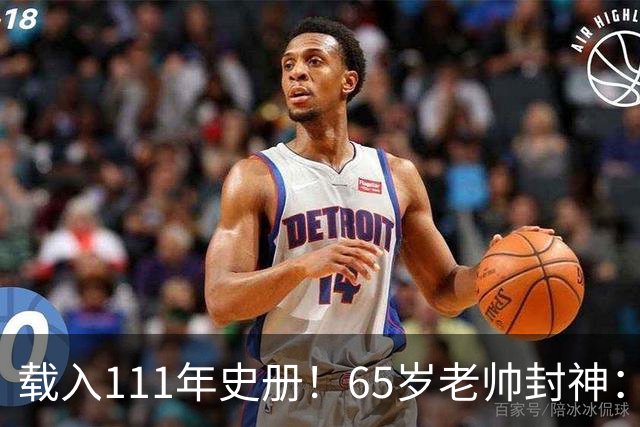 载入111年史册！65岁老帅封神：2年连夺欧洲杯+世界杯 创3大神迹